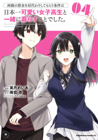 Ryoushin no Shakkin wo Katagawari Shite Morau Jouken wa Nihon'ichi Kawaii Joshikousei to Issho ni Kurasu Koto Deshita