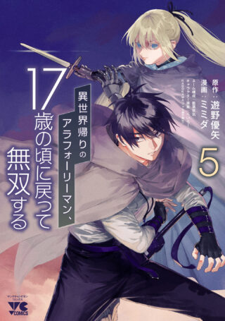 Isekai Kaeri no Arafour Riiman 17-sai no Koro ni Modotte Musou Suru