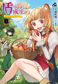Tate no Yuusha no Nariagari ~ Girl's Side Story