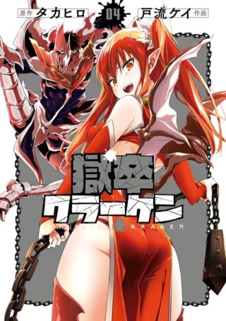 Hell's Tormentor Kraken (Gokusotsu Kraken)