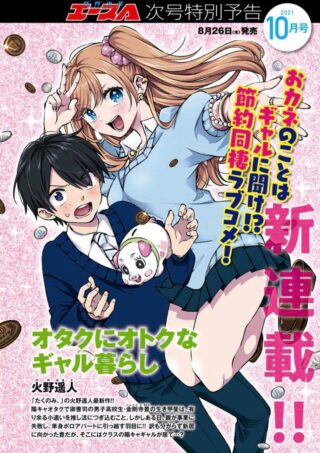 Otaku ni Otaku na Gal-Gurashi (A Gal's Guide To Budget Living for an Otaku)