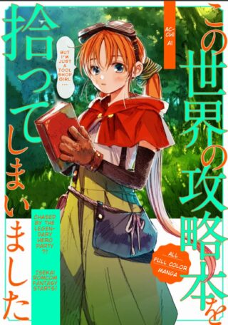 I Picked Up This World's Strategy Guide!