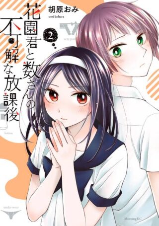 Hanazono and Kazoe's Bizzare After School Rendezvous