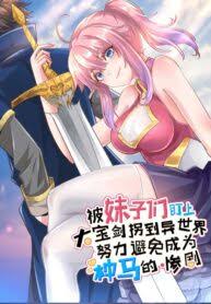 I'm the Great Swordsman