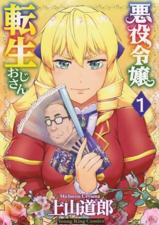 Akuyaku Reijou Tensei Oji-san