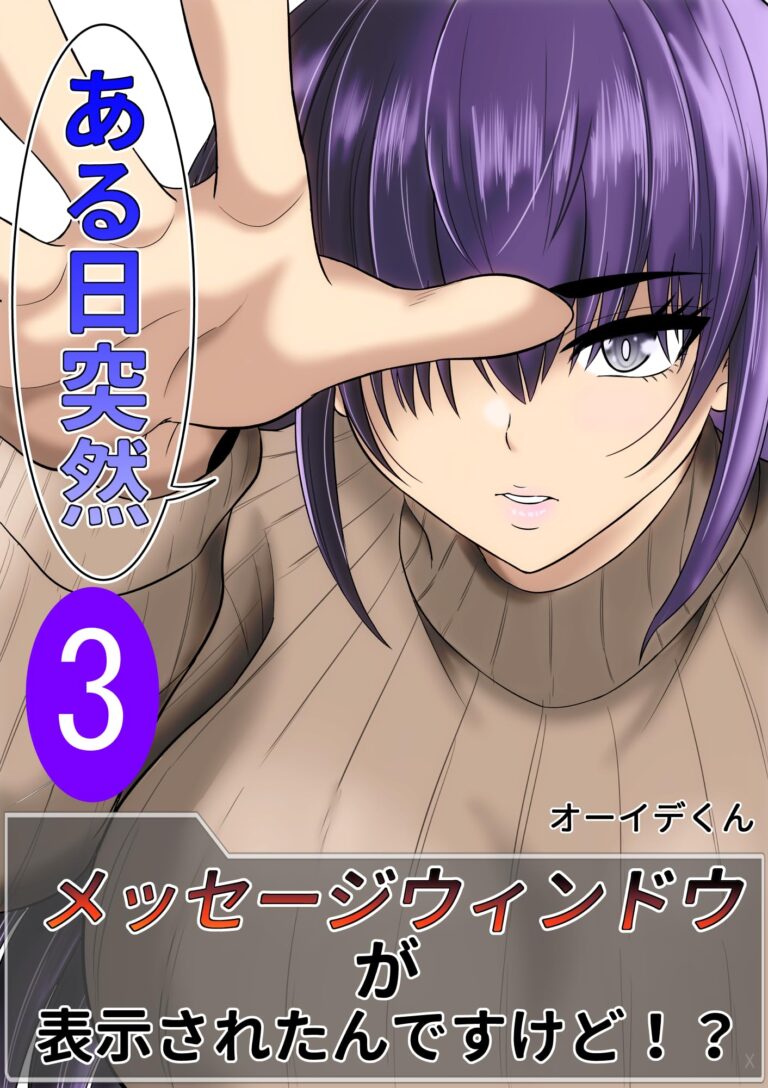 Aru Hi Totsuzen Message Window ga Hyoujisaretan desu kedo!?