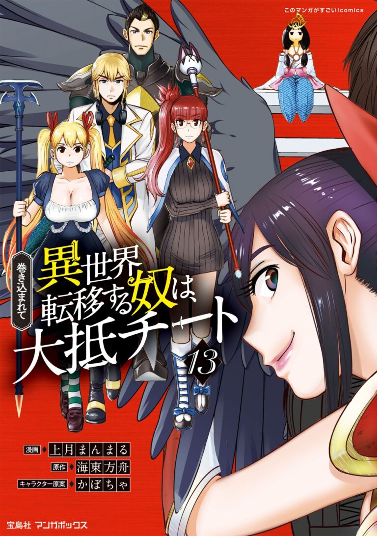 Makikomarete Isekai Teni suru Yatsu wa