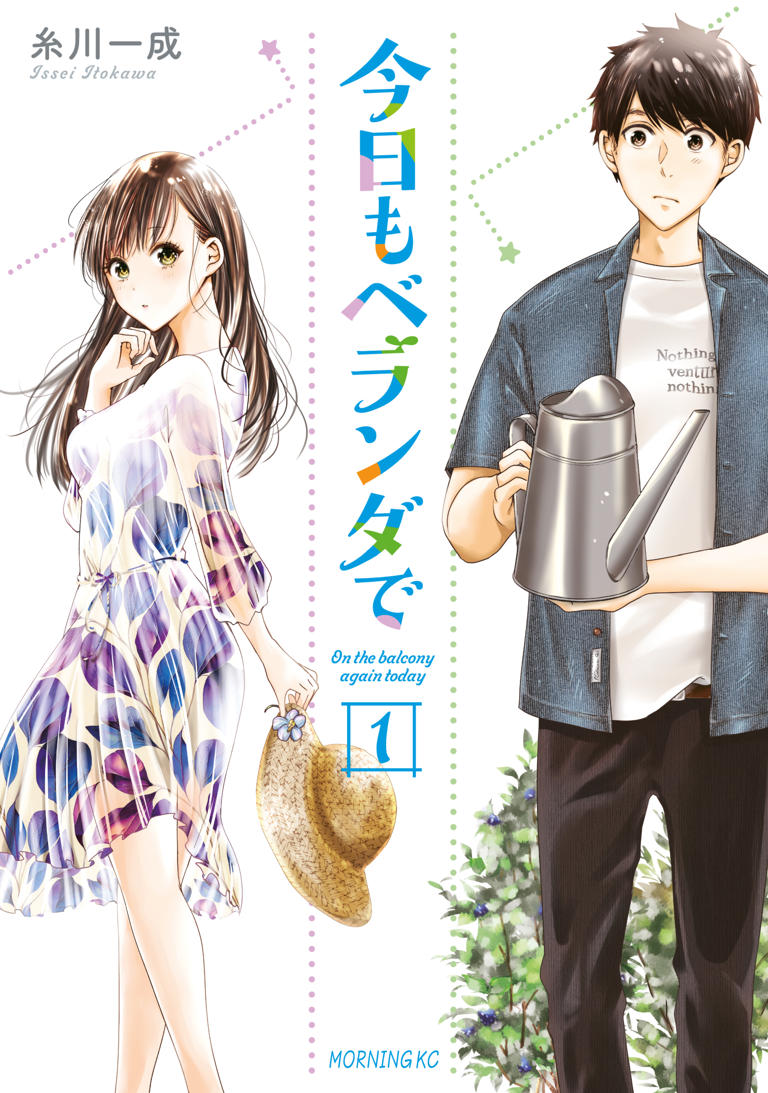 Kyou mo Veranda de Kyou mo Veranda de
